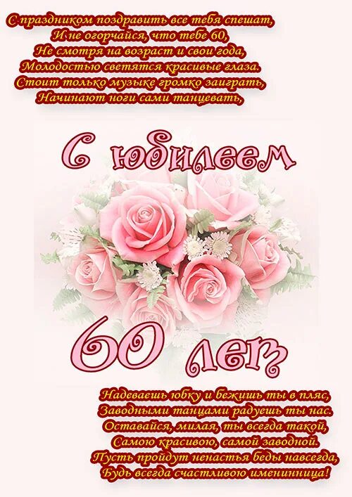 Красивые слова с юбилеем женщине 60. Поздравление с юбилеем женщине. Поздравление с юбилеем 60 лет женщине. Открытка с юбилеем 60 лет женщине. Поздравления с днём рождения женщине с юбилеем 60.