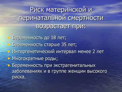 Перинатальный риск