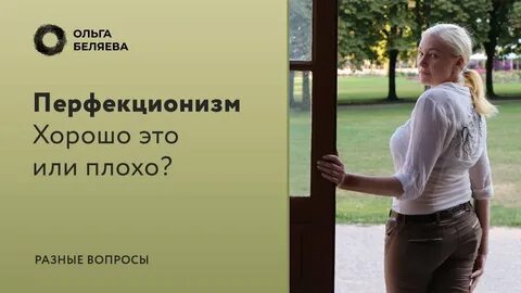 Перфекционизм вопросы