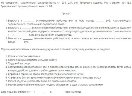 Увольнение при задержке заработной платы