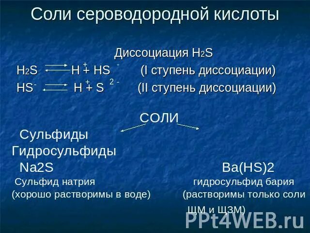 Кислоты в химии таблица. Уравнение диссоциации кислоты h2s. Соль сероводородной кислоты. Кислоты презентация. Названия распространенных кислот.