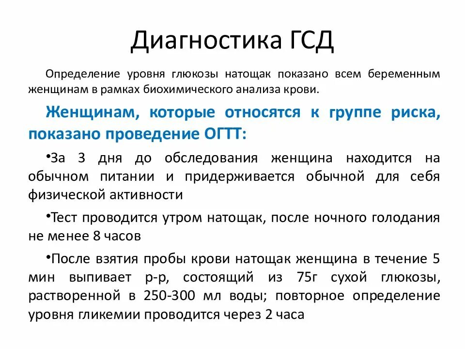 Гсд через час после еды. Гестационный сахарный диабет диагностика. Критерии гестационного сахарного диабета. Гестационный сахарный диабет при беременности диета. Пример диеты при ГСД У беременных.