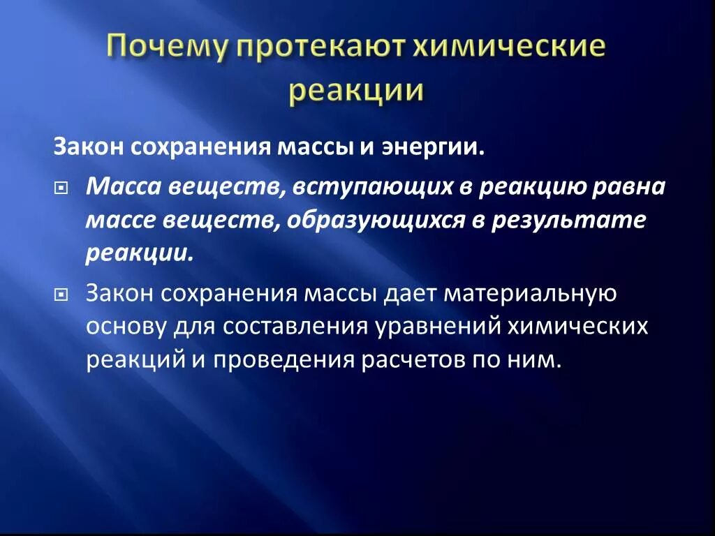 Причины протекания реакций. Причины химических реакций. Причины протекания химических реакций. Причины протекания реакции химия.