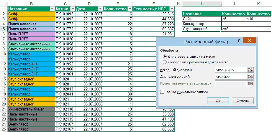 Фильтрация данных с использованием диапазона критериев. Расширенная фильтрация в excel. Как настроить фильтр в экселе. Расширенный фильтр в excel диапазон условий. Расширенный фильтр в экселе диапазон.