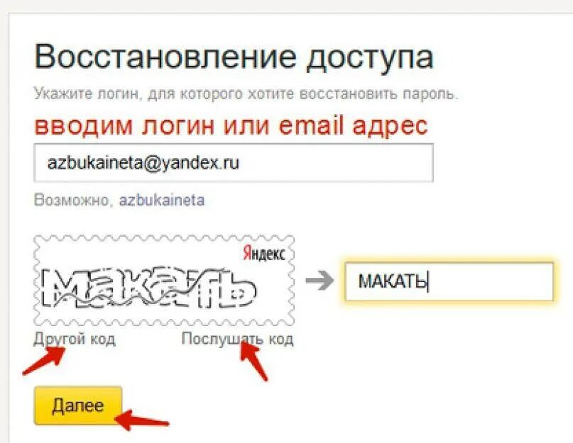 Восстановить логин и пароль. Забыл пароль на почту яндекса