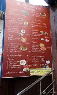 Кавказская кухня меню ресторана