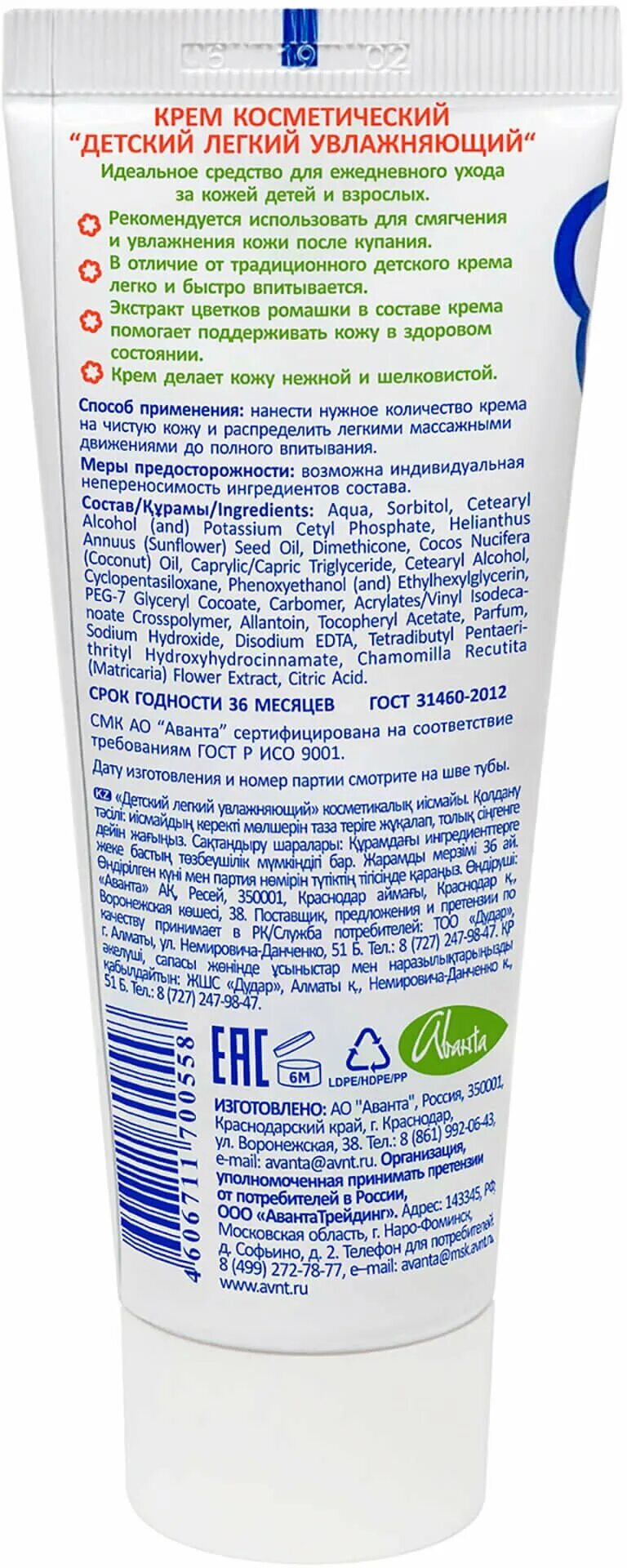 крем детский аванта легкий увлажн 75мл. крем детский увлажняющий легкий 75мл (1647). крем детский увлажняющий аванта. крем детский увлажняющий аванта. крем детский аванта 75 мл.
