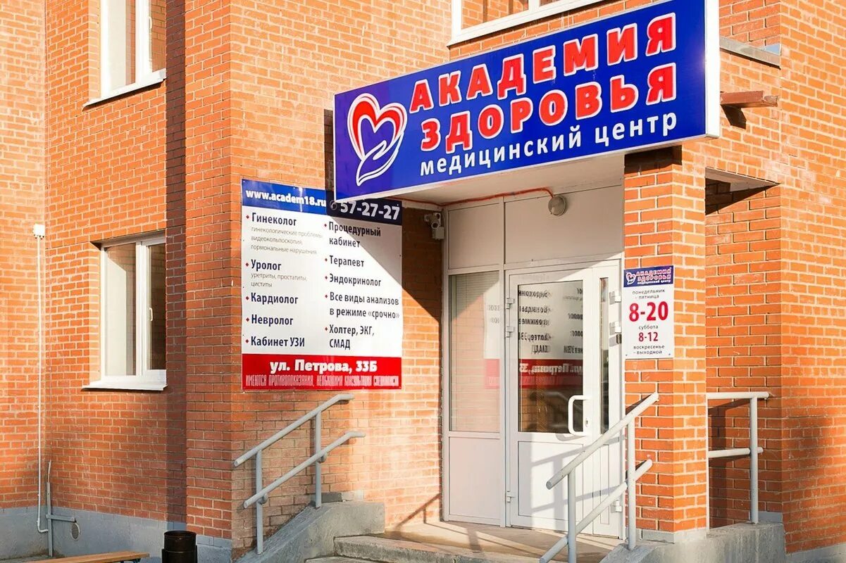 Академия здоровья ижевск режим работы. Академия здоровья сарапул дубровская 61. Ленина 146 ижевск академия здоровья. Ижевск академия здоровья кунгурцева 6. Академия здоровья ижевск режим работы.