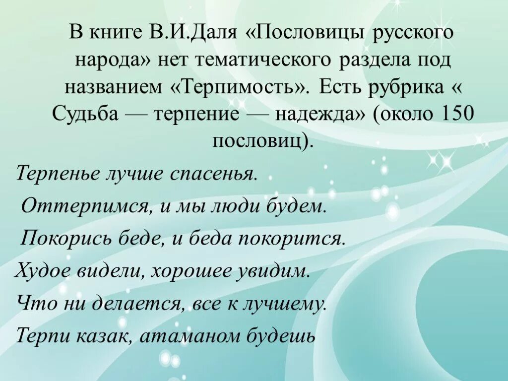 4 пословицы связанные с понятием терпимость орксэ