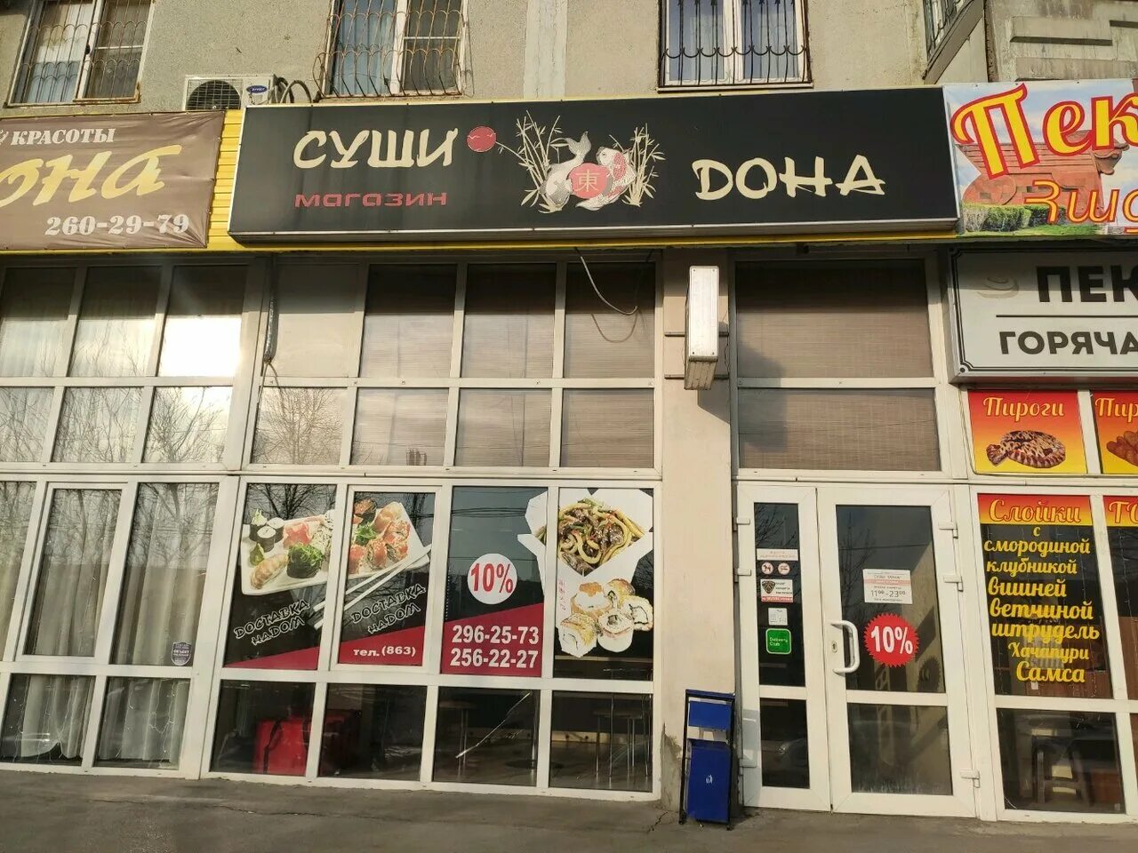 Роллы ростов на дону западный. Суши комарова 20 ростов на дону. бульвар комарова 20 ростов на дону. суши дона. суши дог.