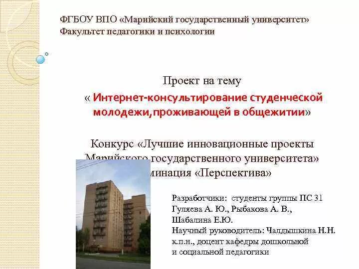 Маргу факультеты. Марийский государственный университет. фгбоу во «марийский государственный университет» здание. фгбоу впо маргу. марийский государственный университет общежитие.