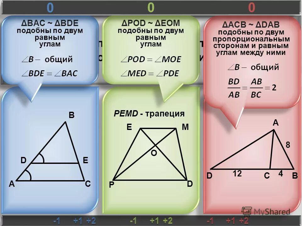 Диагональ 21 треугольника