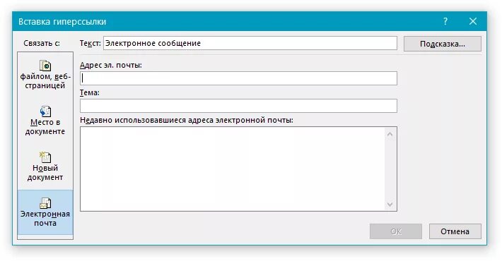 Электронная почта word. Электронное письмо с ссылкой. Как вставить гиперссылку в почту. Как создать ссылку в письме электронном. Как сделать ссылку на сайт в электронном письме.