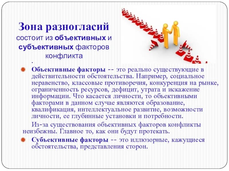 Дерево конфликта. Объективные и субъективные факторы. А. Компоненты конфликта. Схема анализа межличностного конфликта кармин.