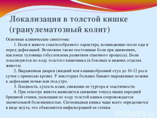 Боль в животе после полового акта. Локализация колита в толстой кишке. Локализация боли в толстом кишечнике. Боль в животе перед дефекацией. Сильно болит живот перед дефекацией.