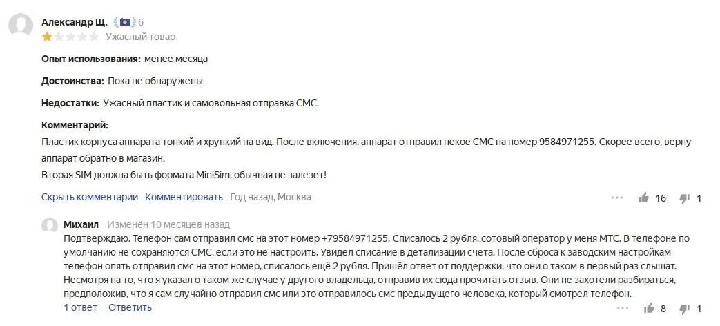 Как отправить ммс с телефона на телефон. Смена номера владельца старлайн. 009900 старлайн что команда. Отправь на телефон владельца. Отправь на телефон владельца.