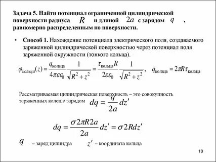 Найти потенциал формула