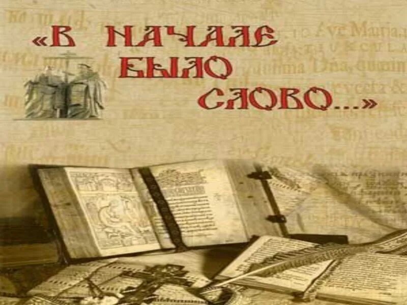 Французские слова с переводом на русский. Разговорные фразы на французском с произношением. В начале было слово на французском. Популярные фразы на французском. В начале было слово на французском.