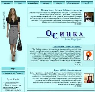 Рассказ осинка