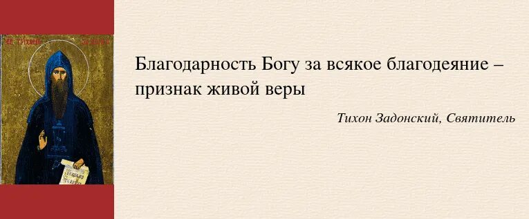 Изречения св. Тихона Задонского. Уныние предложение