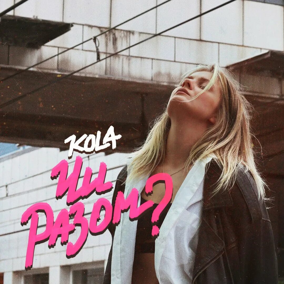 Kola музыка. Kola песни. Kola песни. Kola песни. Kola песни.