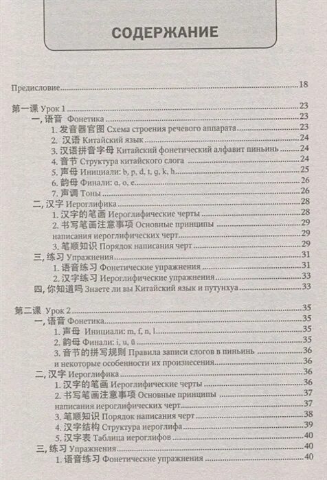 Ивченко полный курс. Фонетика китайского языка. Полный курс китайского языка для начинающих. Учебник Ивченко китайский. Ивченко китайский язык для начинающих.