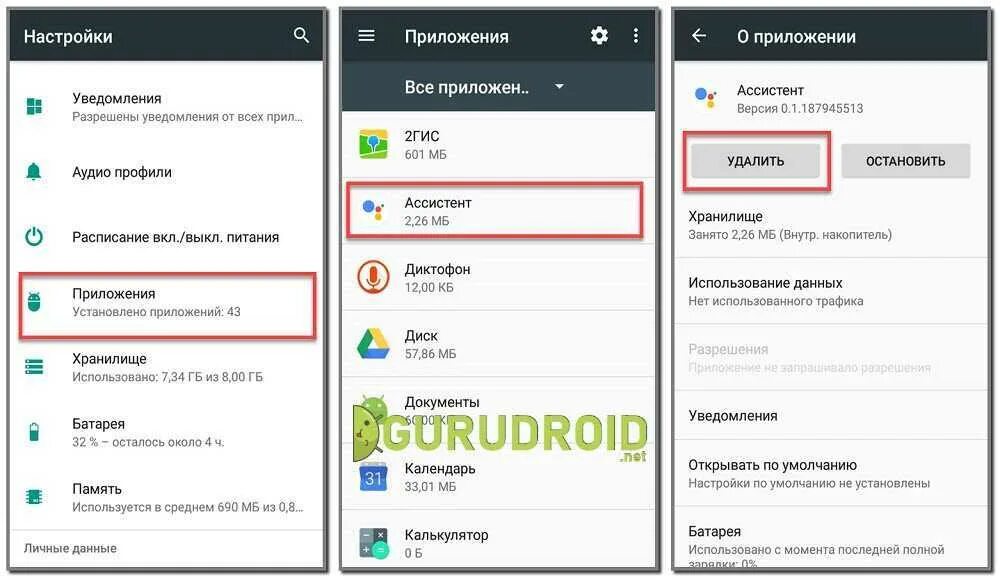 Как с андроида на андроид вывести экран. Как удалить ассистента. как удалить гугл ассистент. как отключить ассистента на андроид. как отключить помощника на андроиде.