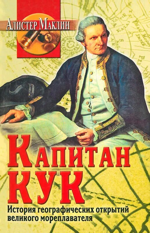 Кто из великих мореплавателей пользовался книгой