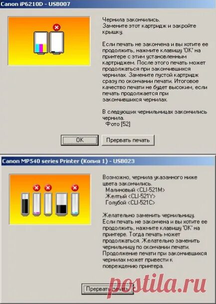 Картридж чернил после заправки. Краски в катриджена принтере Canon mp250. Уровень чернил в принтере Кэнон. Обнуление уровня чернил Canon.