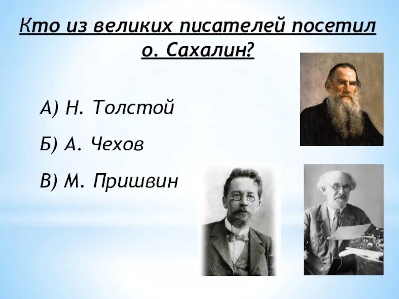 Контрольная работа великий русский писатель. Кто из великих писателей помогал людям. Кто из писателей побывал во Владивостоке. Где эти все Великие Писатели.
