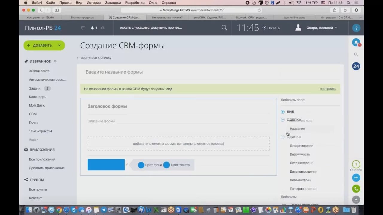 Интерфейс программы битрикс 24. Битрикс24 видео. Битрикс24 видео. Битрикс24 видео. Фон для битрикс 24.