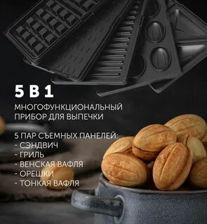 Универсальный пекарь отзывы