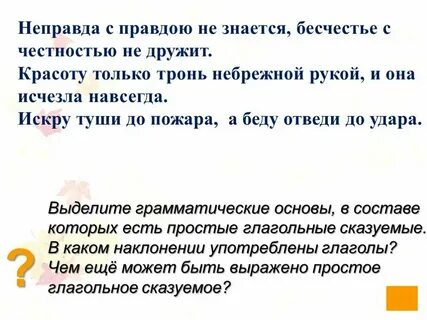 Неправда или не правда как правильно пишется