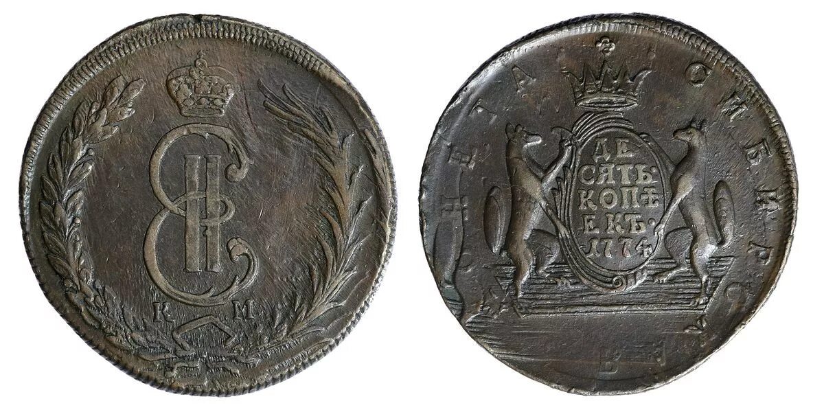 10 Копеек 1774 км. Сибирка 5 копеек 1774. 1774 Монета. 10 копеек медь