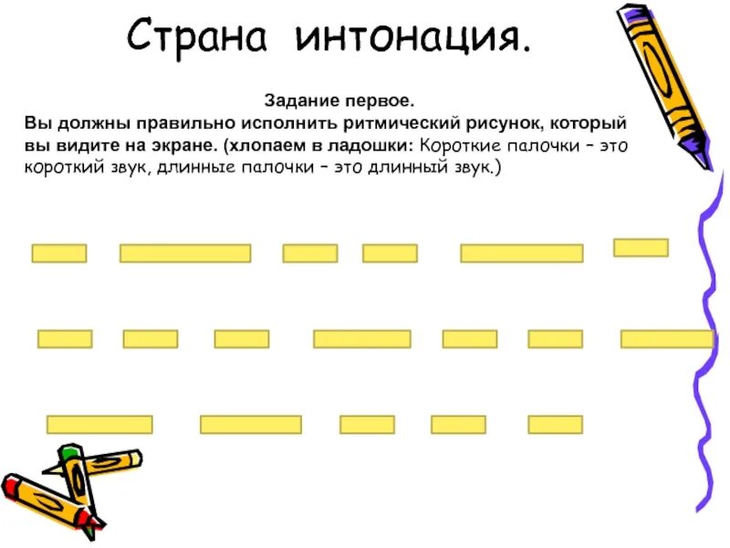 Задания на интонацию для детей. Упражнения на интонацию для дошкольников. Упражнения на развитие интонации. Работа над интонацией упражнения для детей.