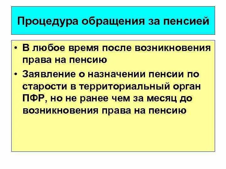Правила обращения за страховой пенсией 546н. Процедура назначения пенсии. процедура обращения за пенсией. порядок обращения и назначения пенсии. порядок обращения за назначением пенсии.