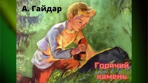 Сказка про аркадия