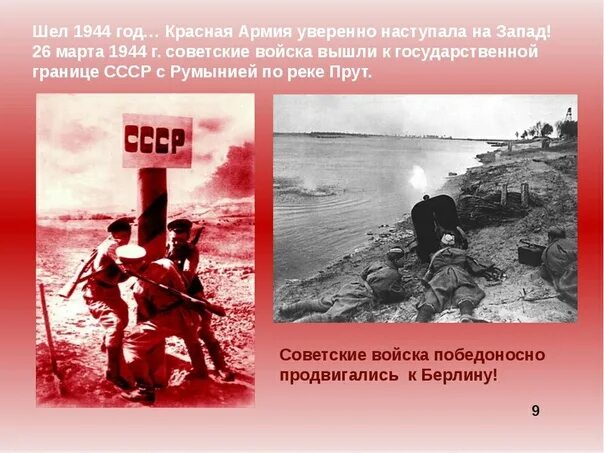 Восстановление государственной границы. Советские войска вышли на границу СССР. Выход советских войск к границам СССР.