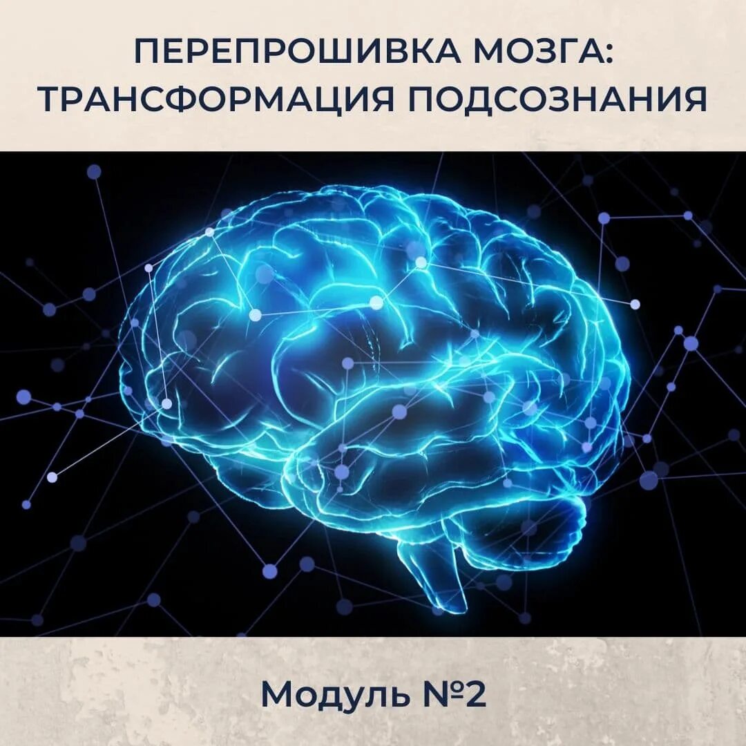 Прошить человека. Перепрошивка мозга. Перепрошивка подсознания. Перепрошивка мозгов людей. Перепрошивка психология.