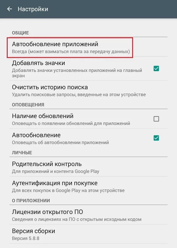 Отключить настройку приложения. Автоматическое обновление приложений. настройки приложения. автообновление приложений на андроид. автоматическое обновление приложений google play.
