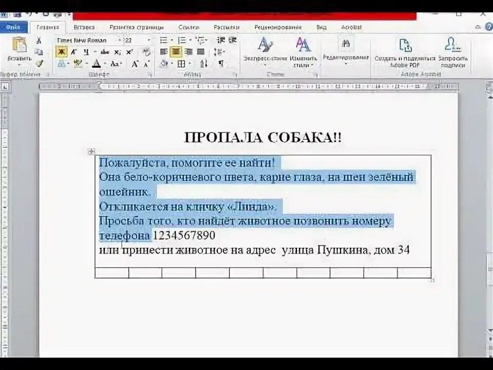 Шаблон объявления ворд. Как сделать объявление в Ворде. Составить объявление в Ворде. Мастер в Ворде это. Объявление в Ворде шаблон.