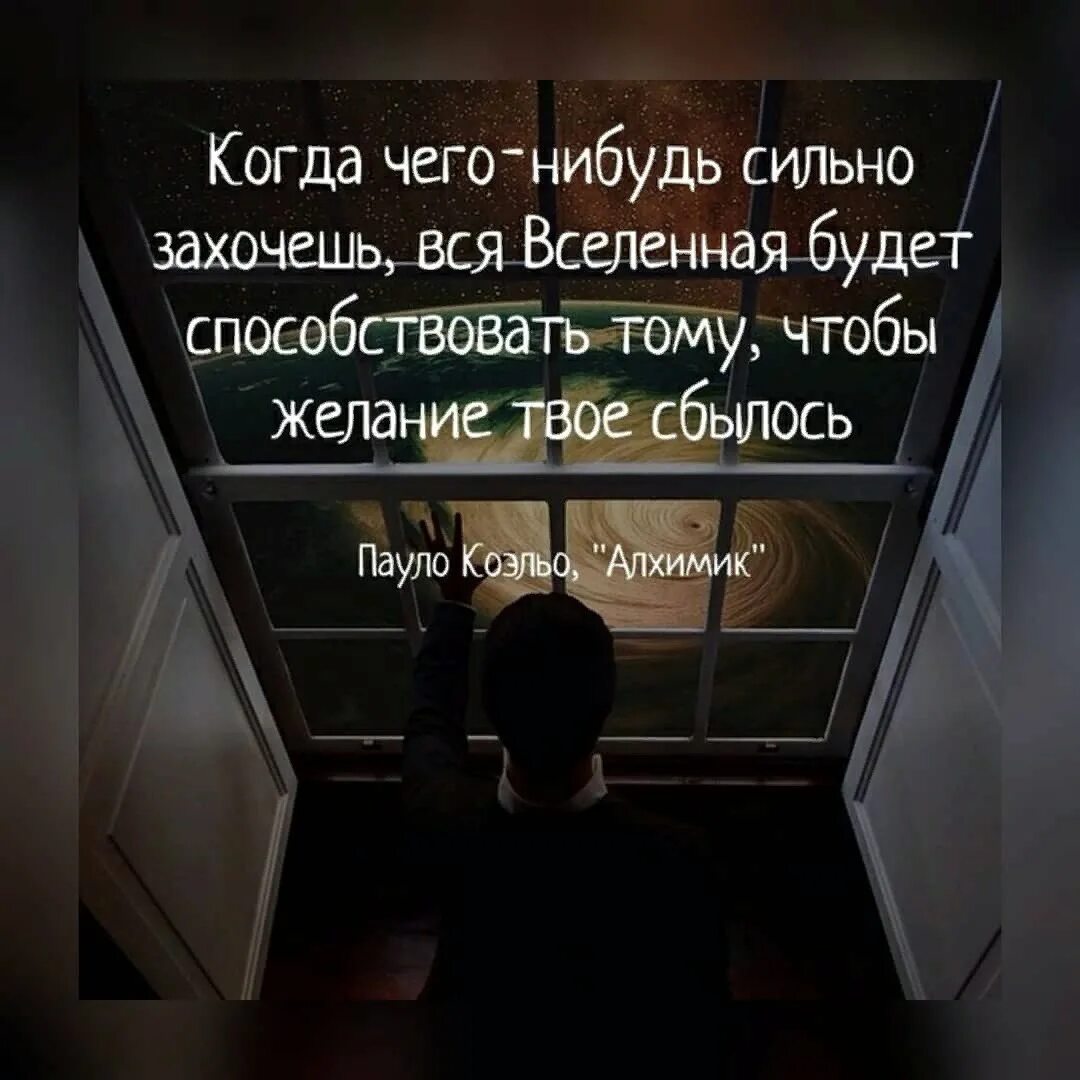 Если сильно хочется бывшую. Вся Вселенная будет способствовать. Если чего то сильно захотеть вся Вселенная. Когда ты чего то хочешь вся Вселенная. Если ты чего то хочешь то вся Вселенная.