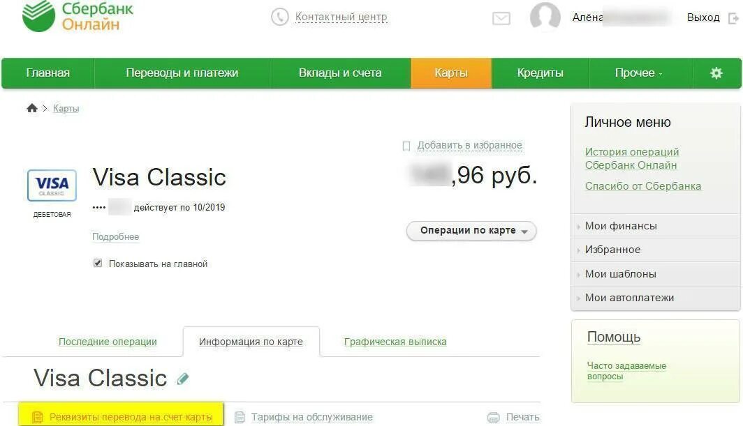 Прочие поступления Сбербанк 86. Как узнать поступление денег на счет в Сбербанке. Сбербанк Прочие поступления как узнать от кого. Прочие поступления 84 Сбербанк.