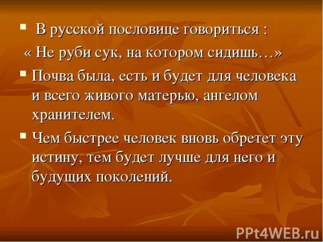 Не руби суку на которой сидишь. Пословица не Руби сук. Не Руби сук на котором сидишь. Как понять пословицу не Руби сук на котором сидишь. Фразеологизм рубить сук на котором сидишь.