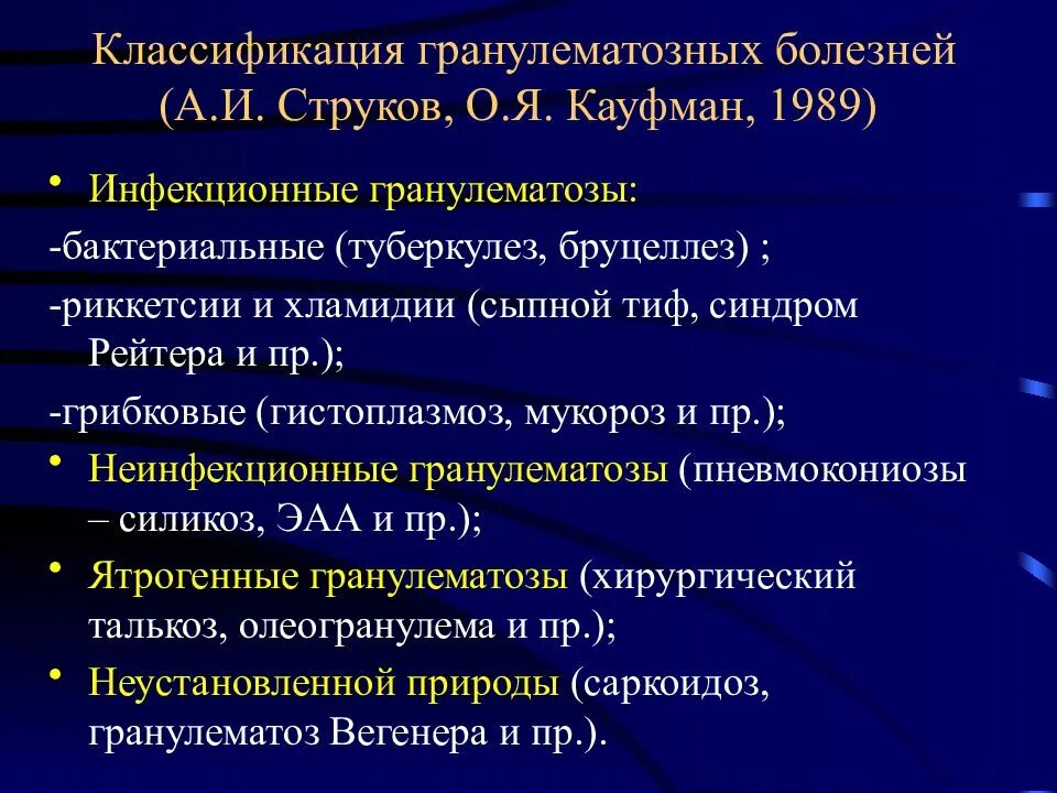 Гранулематозная болезнь классификация. Гранулематозные заболевания легких классификация. Классификация гранулематозного воспаления. Гранулематозные болезни инфекционные. Системные васкулиты клинические