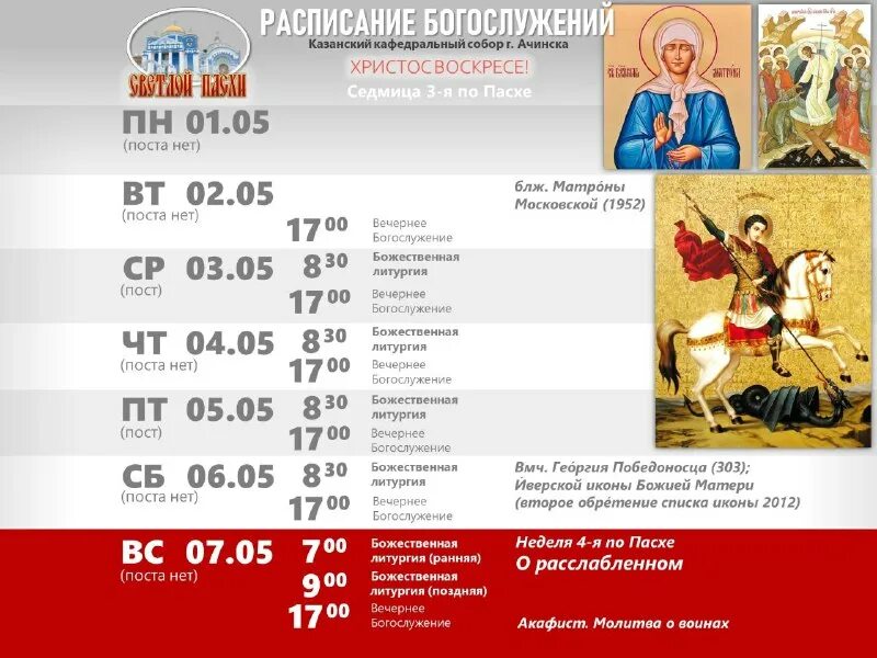 расписание богослужений в казанском соборе. расписание службы в казанском храме в павловском посаде. расписание богослужений. расписание богослужений. служба в храме новый уренгой расписание.