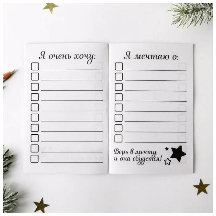 как составить список желаний на новый год. карта желаний примеры. желания детей список. как составить список желаний на новый год. список желаний на новый год.