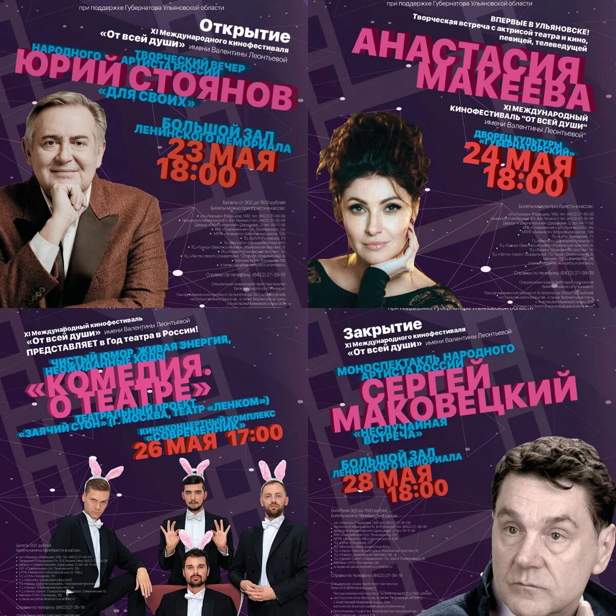 Афиша театров 23 февраля 2024. Афиши артистов. Афиша встреча с актером. Плакаты артистов. Афиша Театральная с актерами.