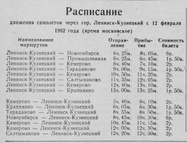 Расписание автобусов кемерово плотниково. График автобусов Ленинск-Кузнецкий. Расписание автобусов Ленинск-Кузнецкий. Расписание автобусов Ленинск-Кузнецкий Кемерово. Расписание автобусов город Ленинск Кузнецкий.