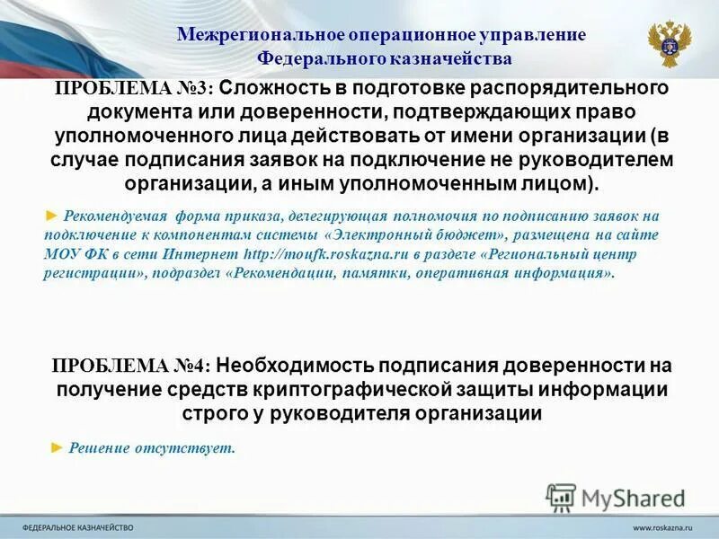 сайт межрегионального операционного управления